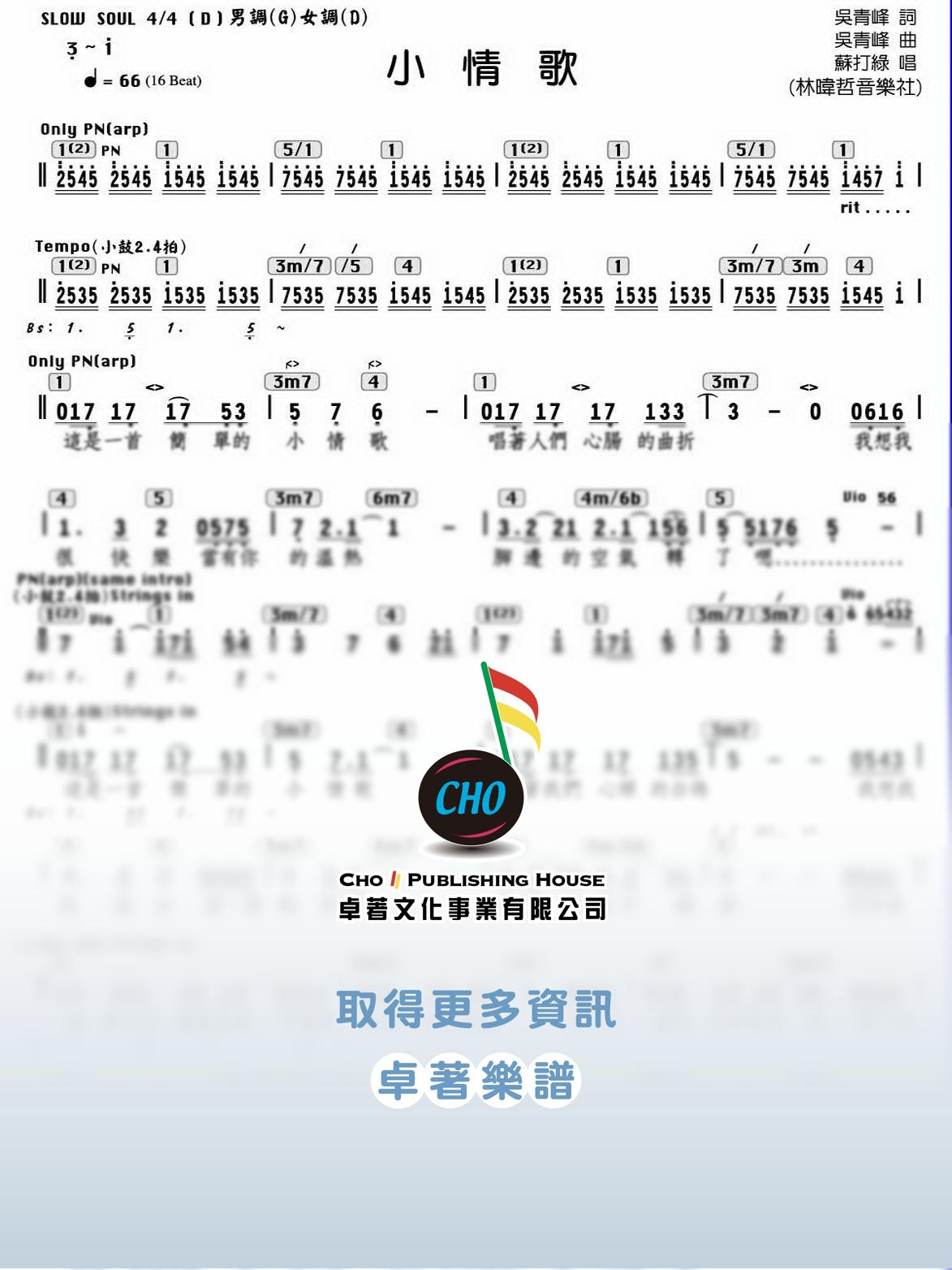 小情歌